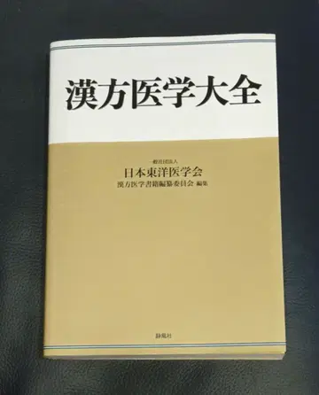 한방의학 대전