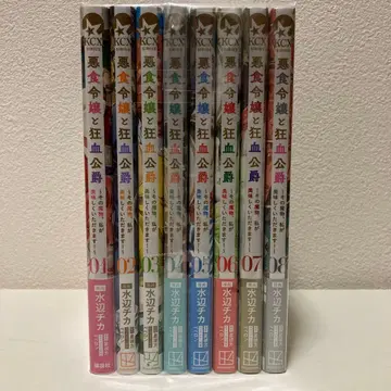 악식 영애와 광혈 공작 1-8권 애니메이션 방송 중!