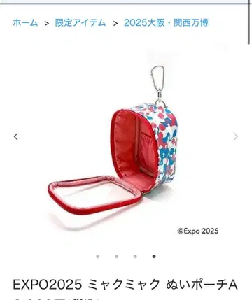 미야쿠미야쿠 오사카 간사이 박람회  파우치 A