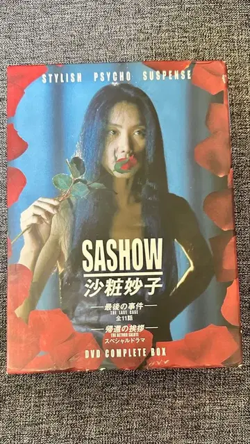 SASHOW 사오묘자 DVD COMPLETE BOX