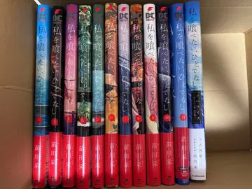 나를 먹고 싶어, 비인간 전권 + 노벨라이즈