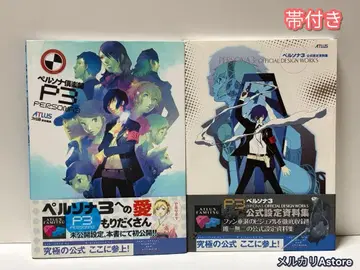 페르소나 구락부 P3 페르소나 3 공식 설정 자료집 2권 세트