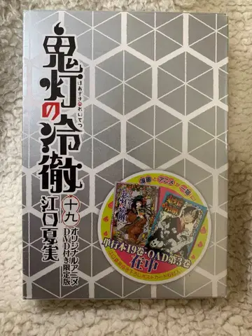 호오즈키의 냉철 19권 OAD 포함