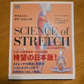사이언스 오브 스트레치