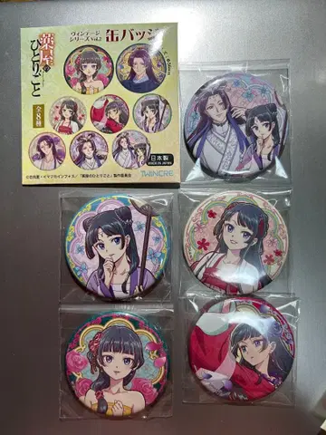 약사의 혼잣말 빈티지 시리즈 vol.2 캔뱃지 5종 세트