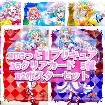 HUG! 프리큐어 애니메이션 부록 B5 클리어 시트 5장 + B2 포스터