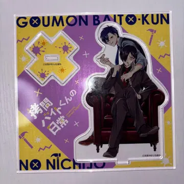 고문 아르바이트 군의 일상 아크릴 스탠드