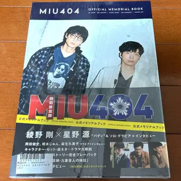 [ MIU404 ] 공식 메모리얼북 슈링크 포함 호시노 겐 아야노 고