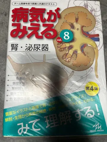 병이 보이는 보이는 vol.8 신장 비뇨기과 제4판