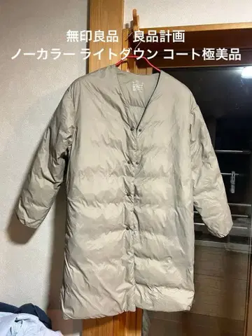 무인양품 경량 새상품급 노카라 라이트 다운 코트