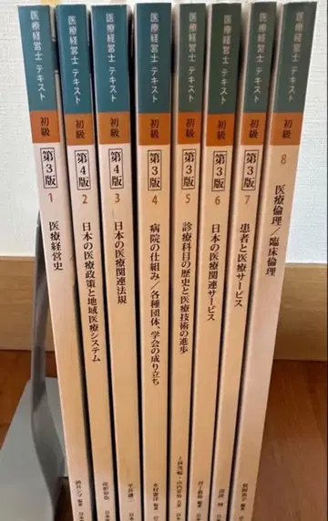 [ 최신 버전 ] 의료 경영사 공식 텍스트 초급 3급 기출문제 포함