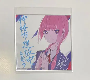 극장 선행판 카미츠바키시 건설 중 입장객 특전 색지 카후 모리사키카호