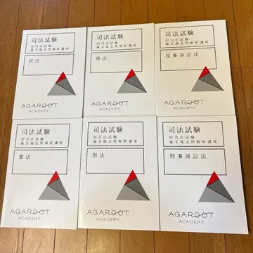 아갈루트 사법시험 구사법시험 논문 기출문제 분석강좌 6권 세트