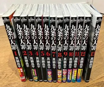 쿠죠의 대죄 1권부터 13권 세트 마나베 쇼헤이