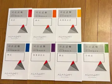 아가루트 사법 시험 2022 종합 강의 논증집 7권 세트