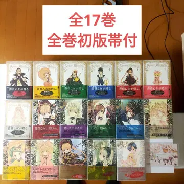 [ 전권 초판 오비 포함 ] 로젠 메이든 전 17권 완결 엽서 포함