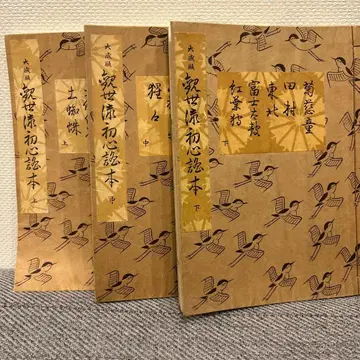 칸제류 초심 요본 상 중 하 전 3권 세트