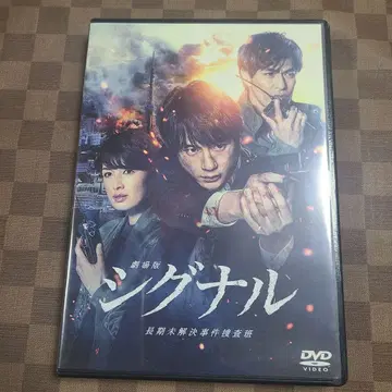 극장판 시그널 DVD