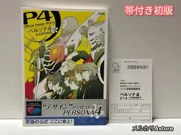 페르소나 4 공식 설정 화집 [ 오비 포함 초판 ]