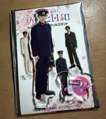 혼다 쿄야 파도 잔잔하게, 부부 날 아크릴 스탠드