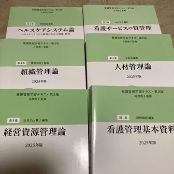 간호 관리 기본 자료집 제3판 2025년판 6권 세트