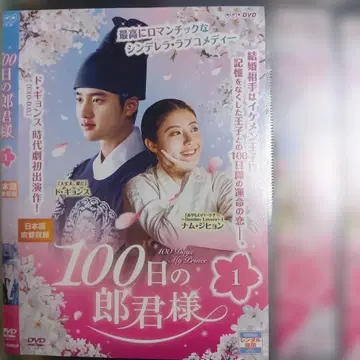 한국 드라마 100일의 남편님 8권 세트 일본어 더빙