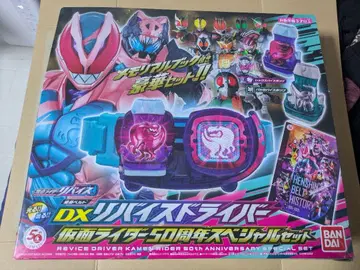 DX 리바이드라이버 가면라이더 50주년 세트