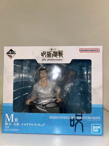 제일복권 주술회전 M상 회옥 옥절 메모리얼 피규어