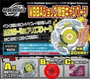 [레어] 메탈 파이트 베이블레이드 페이스 세트 7