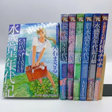 수성혹성 연대기 전 7권 시리즈 전권 세트 오이시 마사루