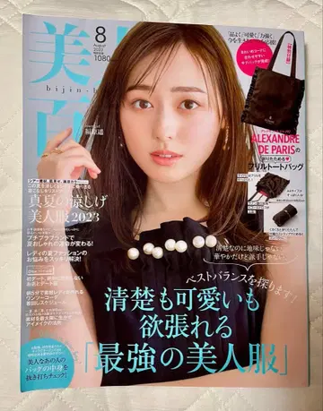 [ 귀중 ] 미인백화 2023년 8월호 쇼지 코헤이 게재