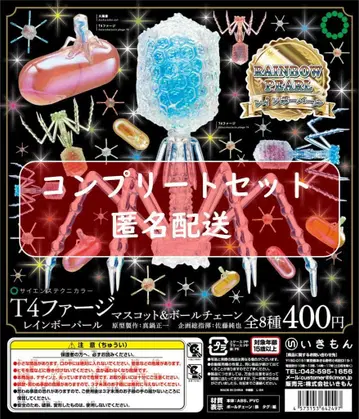 STC T4 파지 레인보우 펄 마스코트 & 볼체인 전 8종 세트