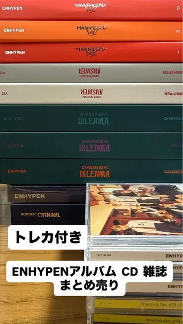 ENHYPEN 트레이딩 카드 포함 앨범, CD, 잡지 묶음 판매