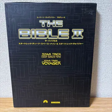 더 바이블 2 스타트렉: 딥 스페이스 나인 & 스타트렉
