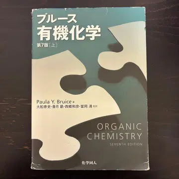 블루스 유기화학 제7판 상