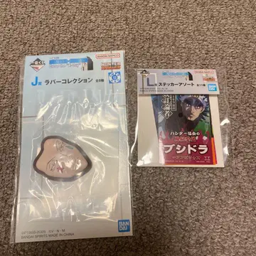 헌터 x 헌터 제일복권 J상, L상