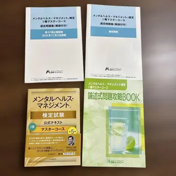 멘탈헬스 매니지먼트 검정시험 1종 공식 텍스트 제5판 교재 일체