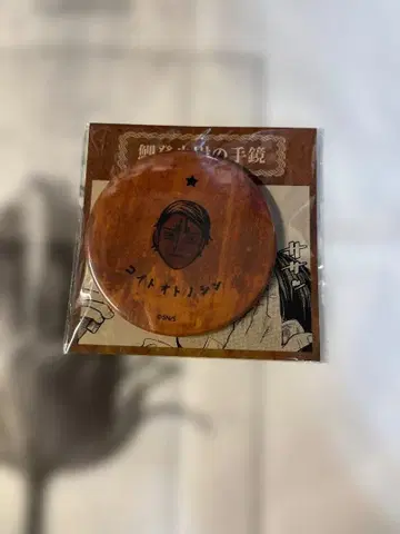 골든 카무이 코이토 소위의 손거울 골든 카무이전 코이토 오토노신