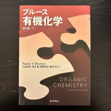블루스 유기화학 제7판 하