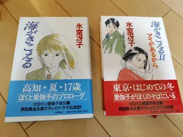 바다가 들린다 전2권 세트 [오비 포함] 히무로 사에코