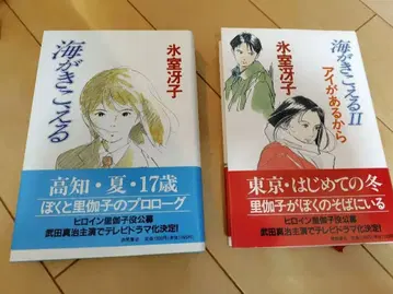 바다가 들린다 전2권 세트 [오비 포함] 히무로 사에코