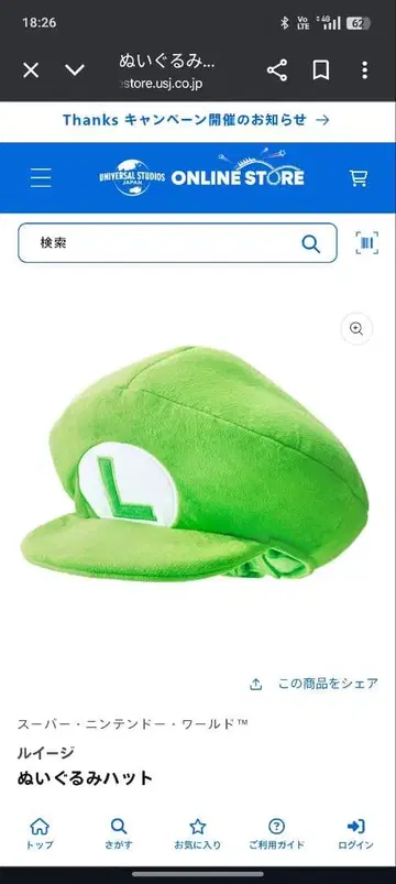 유니버셜 스튜디오 봉제 인형 햇 USJ 구매 루이지 모자 미사용품