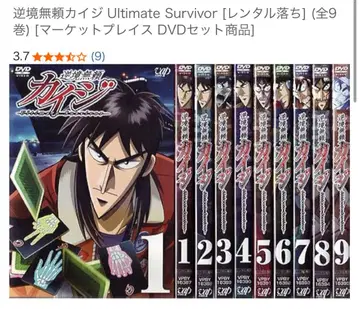 역경무뢰 카이지 Ultimate Survivor 전 9권 DVD