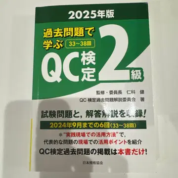 QC 검정 2급 2025년판