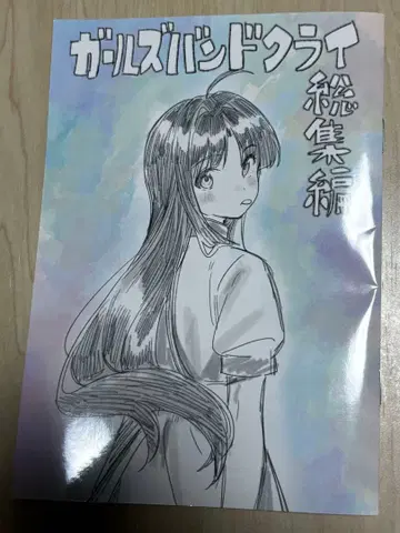 걸즈밴드클라이 총집편 극장 특전 소책자