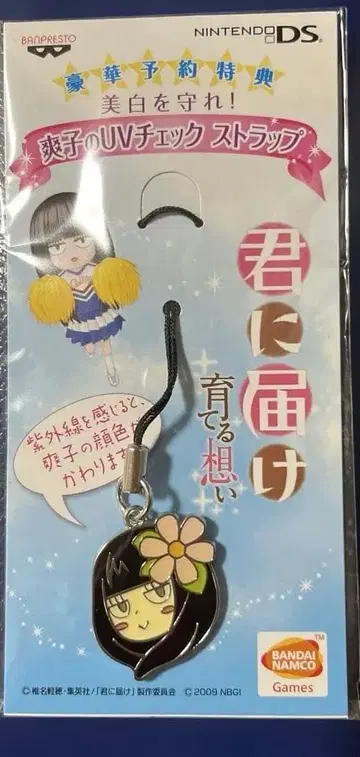 너에게 닿기를 사와코의 UV 체크 스트랩 예약 특전