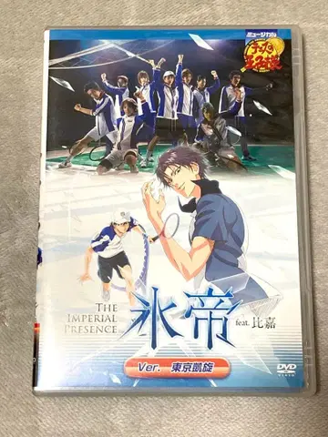 테니뮤 1st 초대 전국 효테이 도쿄 개선 DVD