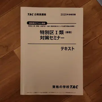 특별구 I류 대책 텍스트 문제집 해답집 세트