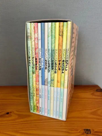 14마리 시리즈 12권 세트