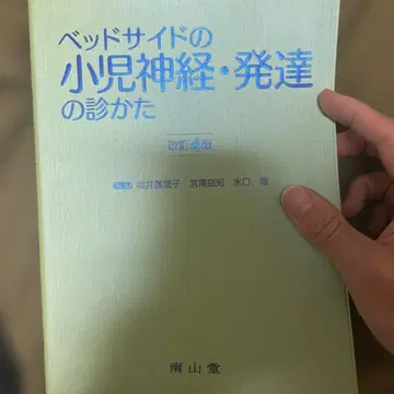 베드사이드 소아 신경 발달 진단법